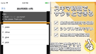 英検®3級 過去問 解説付き screenshot 2