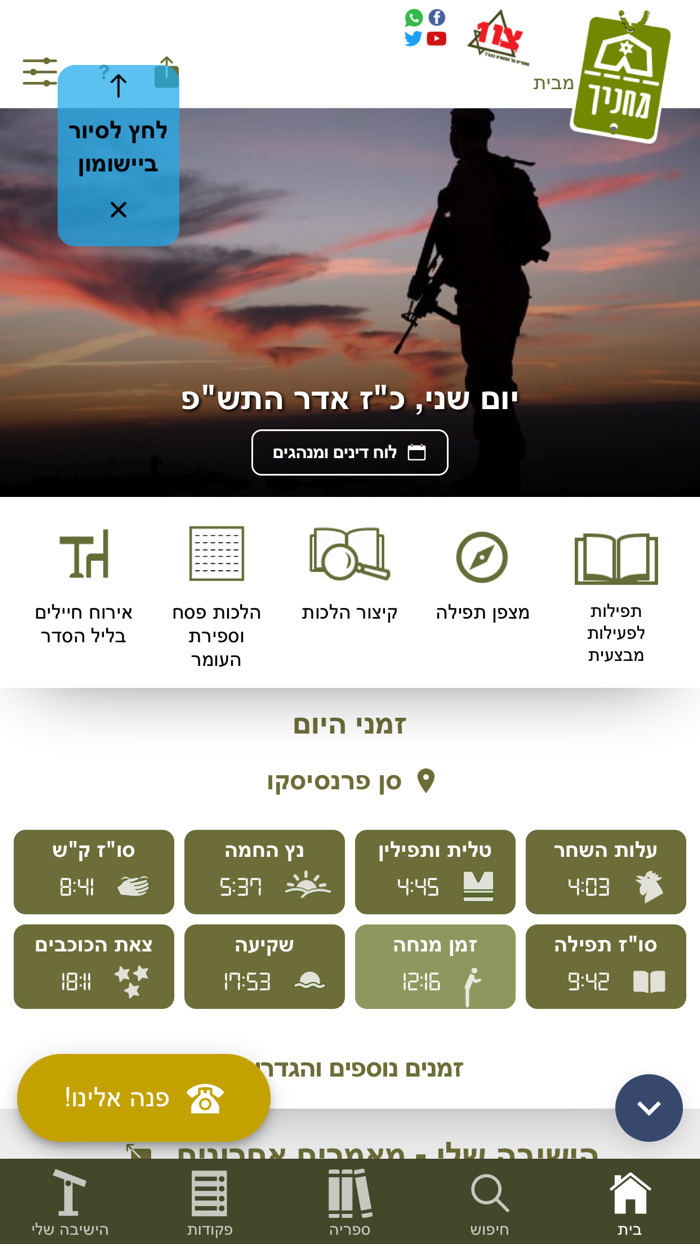 מחניך - צבא יהודי כהלכה