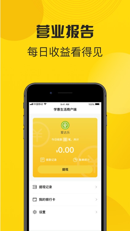 学惠生活商户端