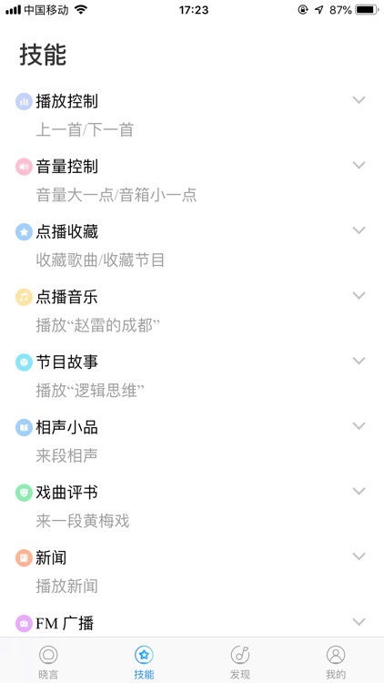 晓言音箱 screenshot-3