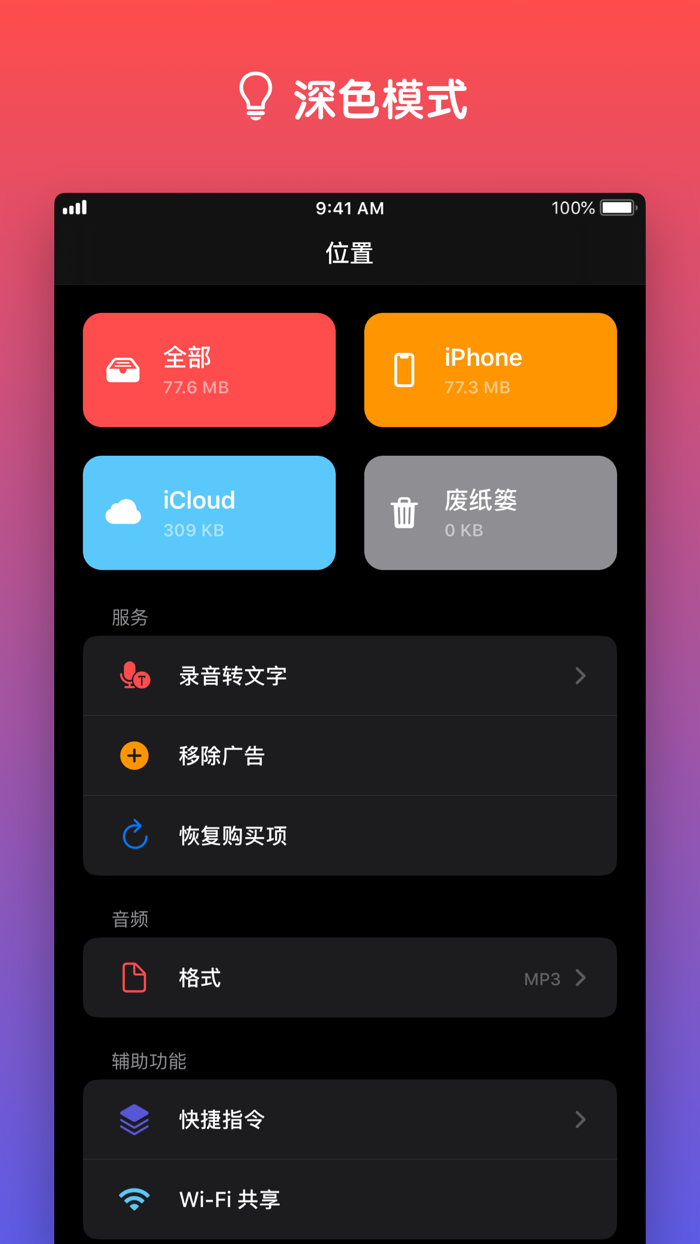 录音机 - 录音转文字软件