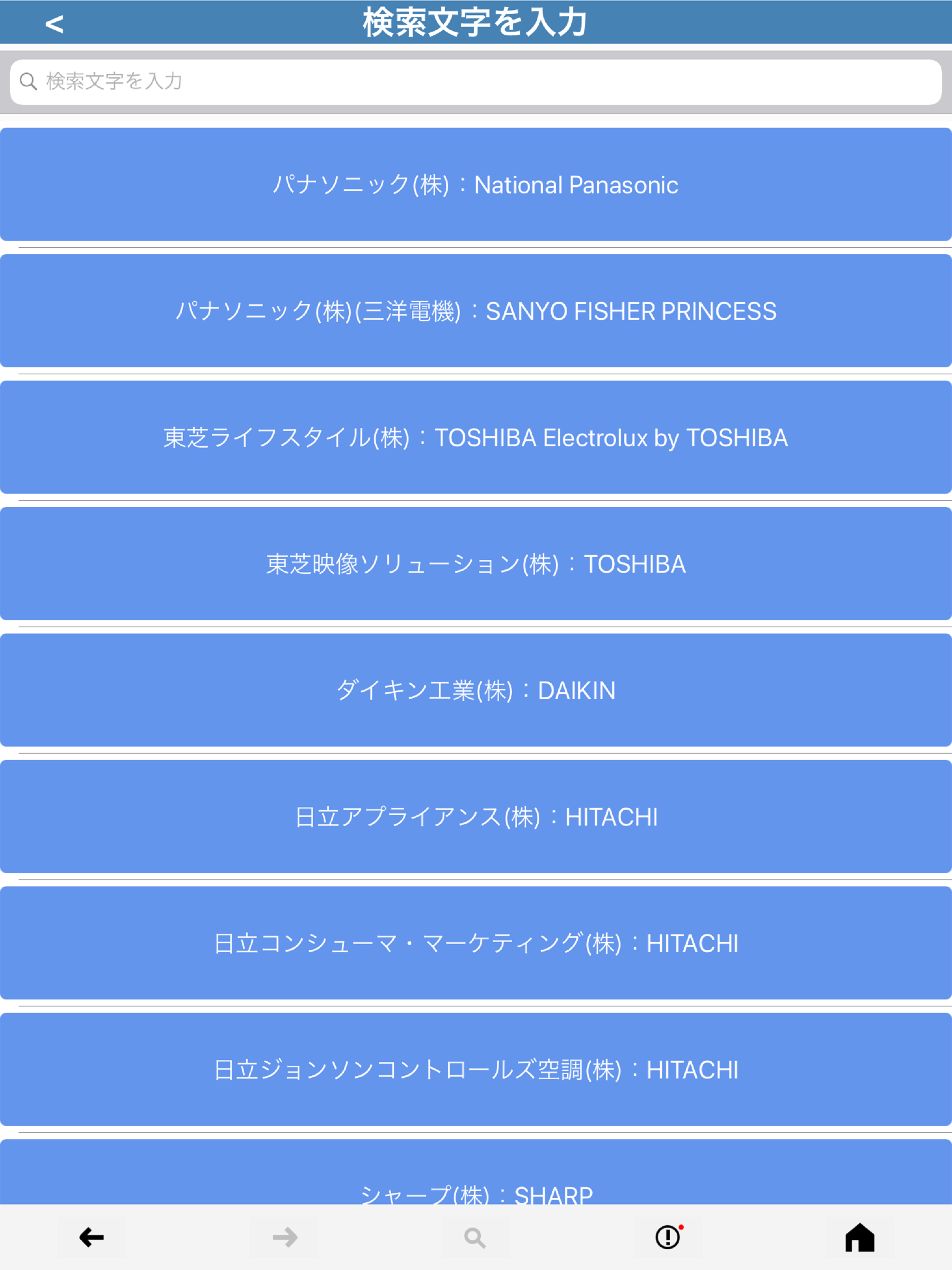 リサイクル料金検索 screenshot 6