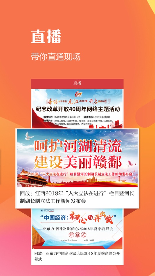 #3. 婺源头条 (iOS) 由: 中国江西网