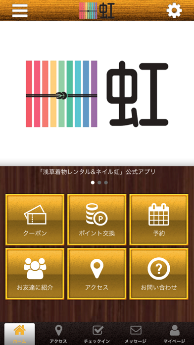 浅草着物レンタル＆ネイル虹 app screenshot