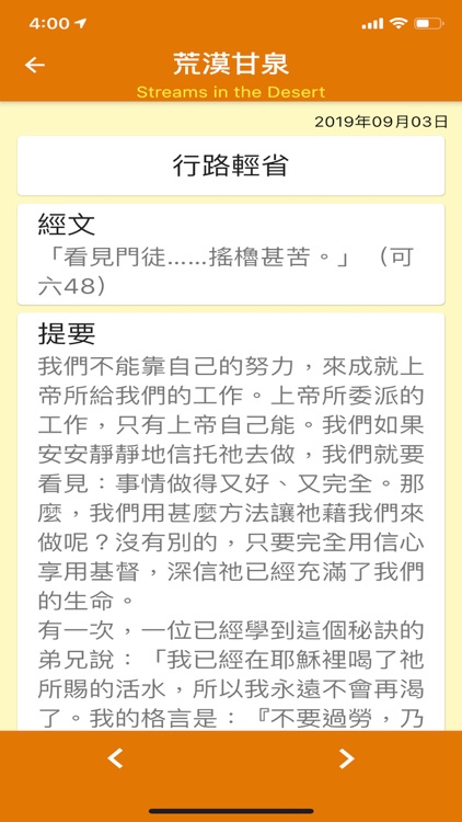 讀經日程 Daily Devotional screenshot-6