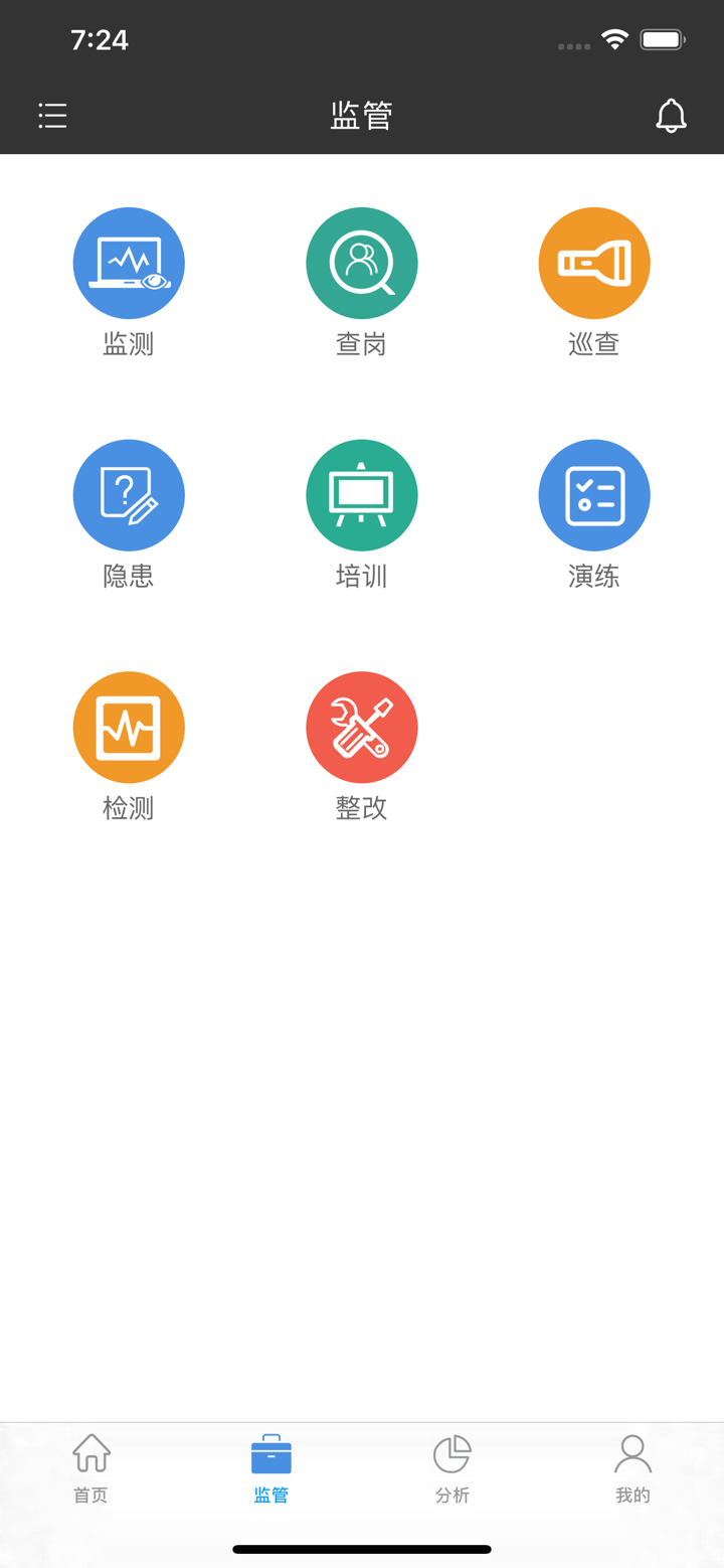 安消云 screenshot 2
