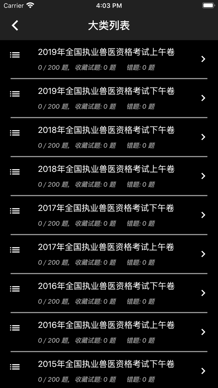 兽医资格题库