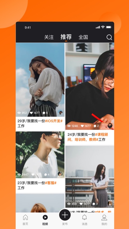 视频求职 screenshot-4