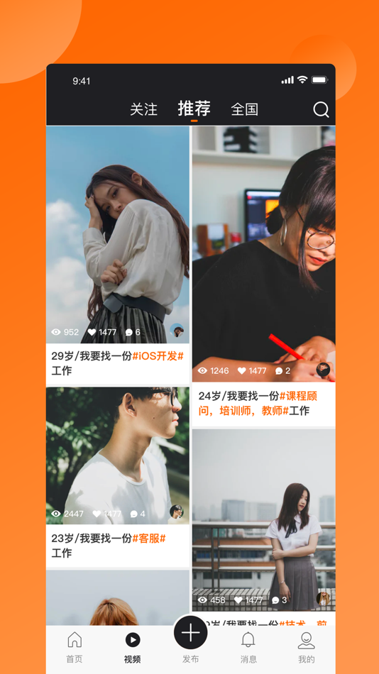 #5. 视频求职 (iOS) 由: 小龙 陈