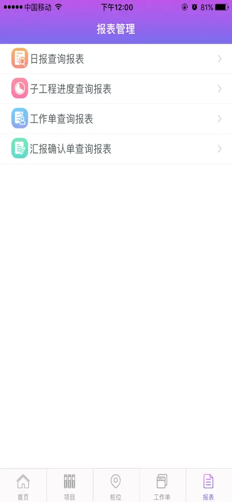 报无忧-现场进度汇报管理云