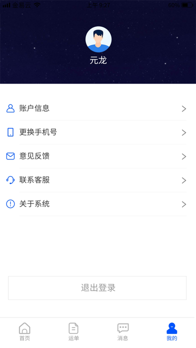 韩松国际货运 screenshot 3