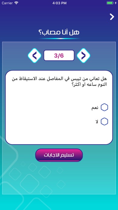 دليل الروماتيزم iPhone screenshot
