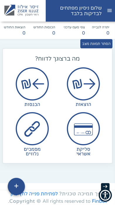 זיסר אילוז - רואי חשבון screenshot 2