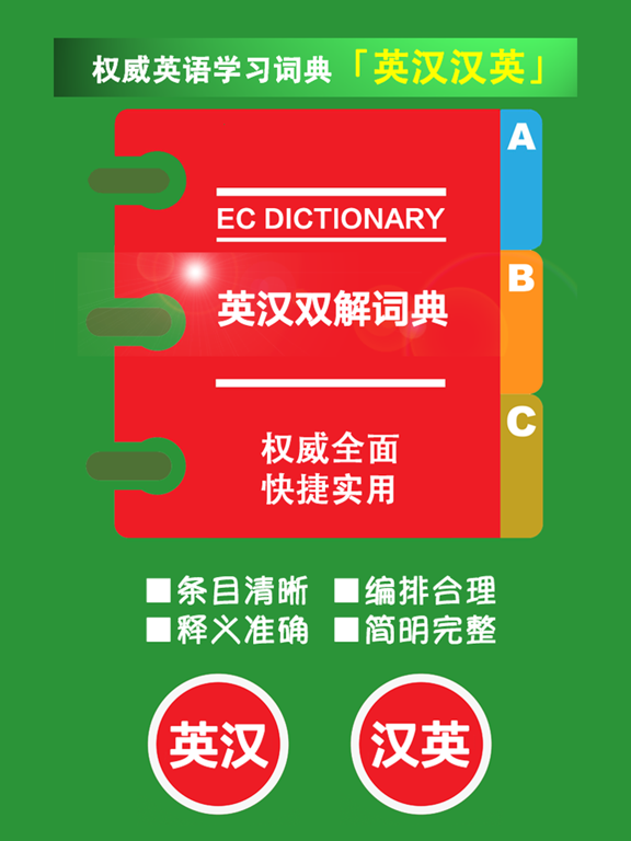 英汉双解词典专业版のおすすめ画像1
