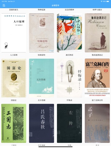 世界名著精选阅读·人生必读的100本中国经典历史书籍のおすすめ画像2