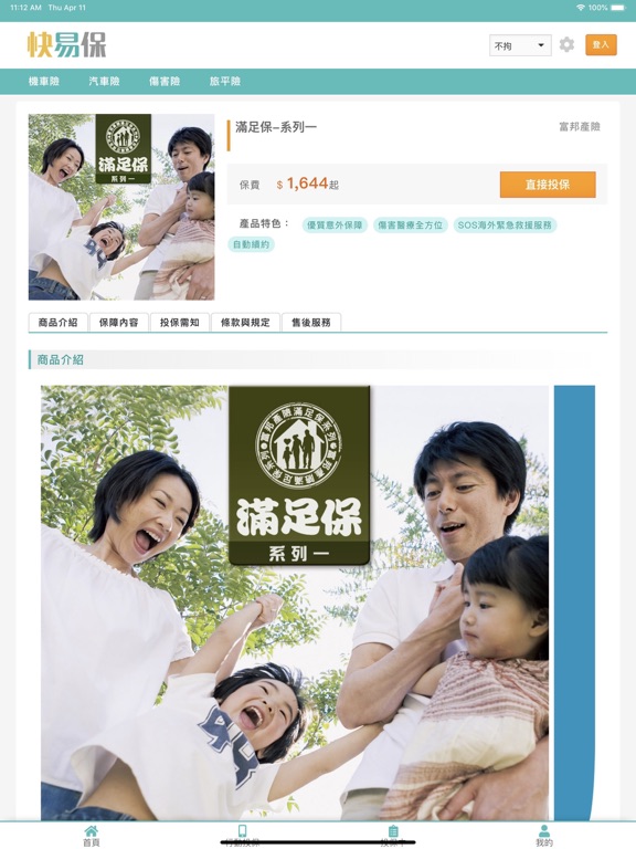 Screenshot #5 pour 快易保