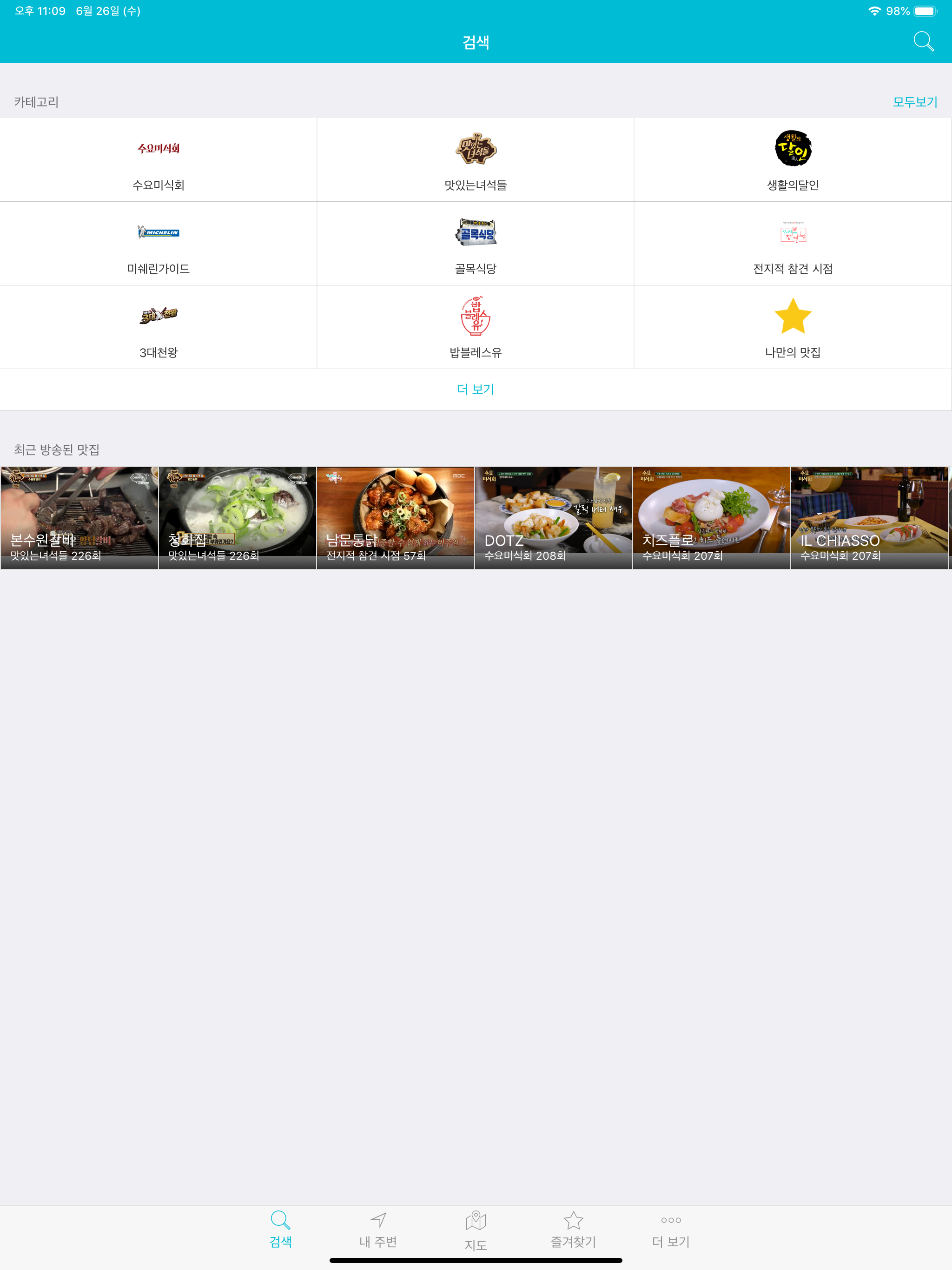 맛집지도 -  TV맛집 검색 screenshot 7