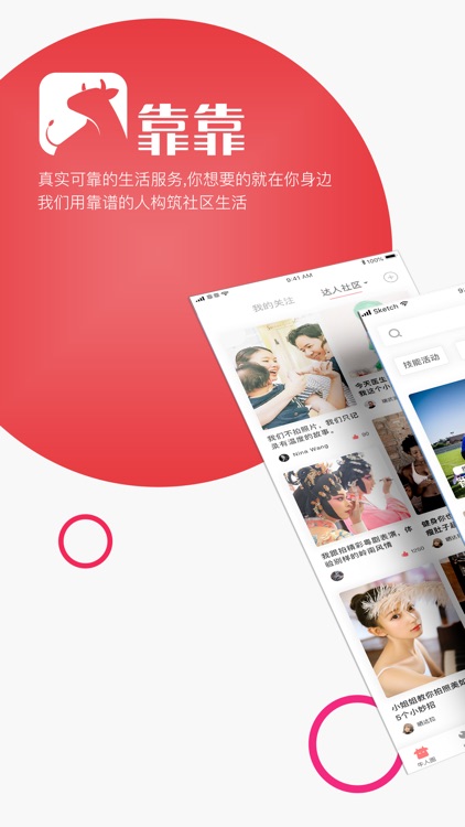 靠靠-靠谱的生活服务分享平台