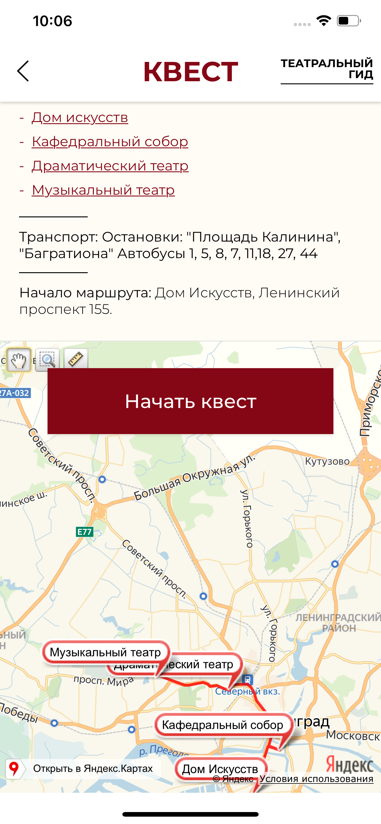 Театральный гид