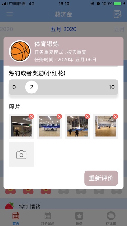 小红花-日常任务养成好习惯