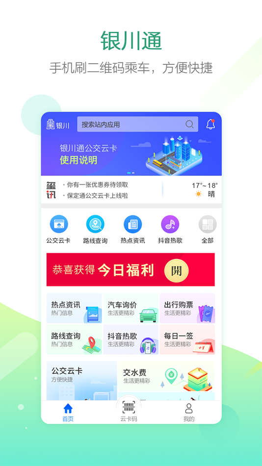 #1. 玺客-银川通 (iOS) 由: 中电信用服务有限公司