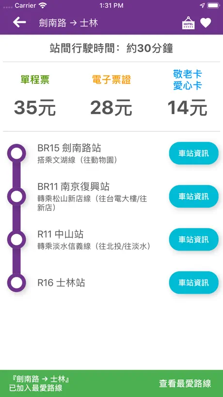 桃園機場捷運時刻表