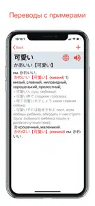 Гайдзин – японский словарь screenshot #2 for iPhone