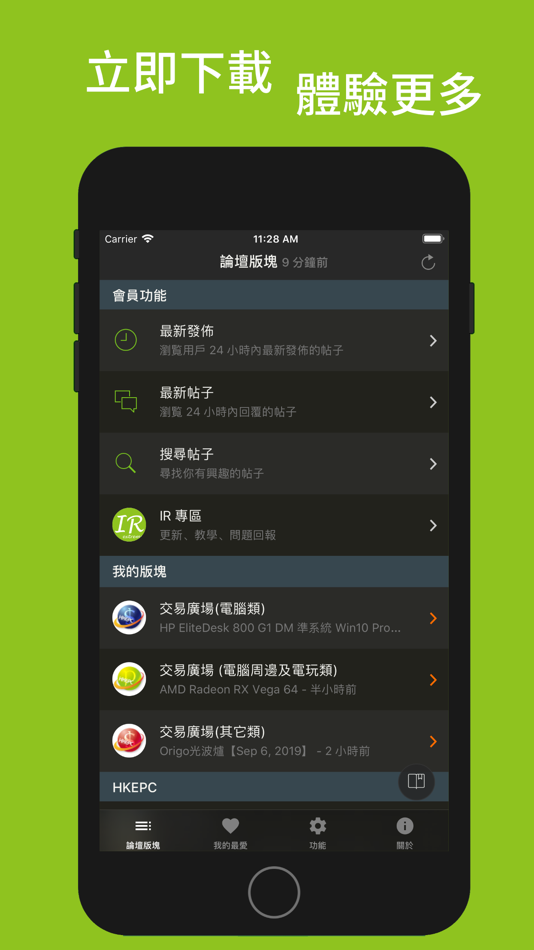 #6. HKEPC IR (iOS) 由: Lo Yue Hei