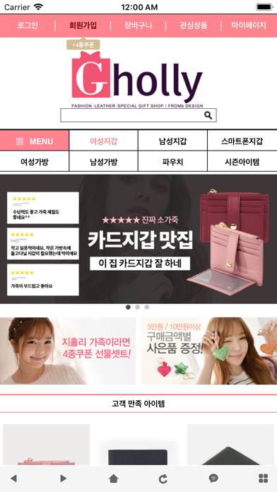 Screenshot #1 pour 지홀리 - Gholly