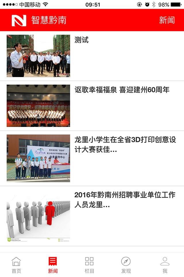 智慧黔南 screenshot 2