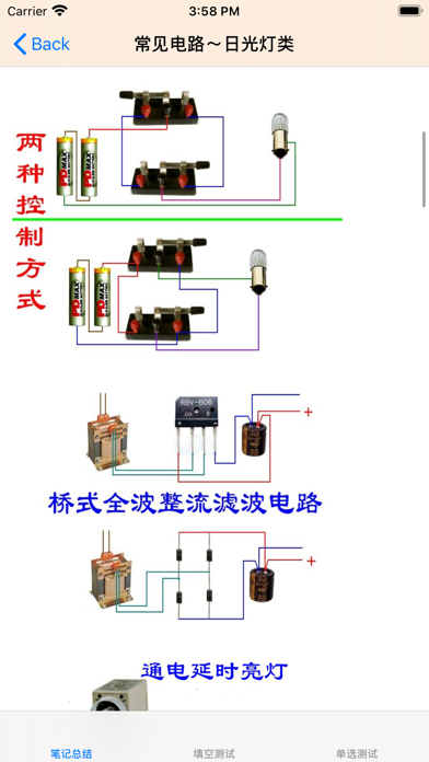 最实用电工基础知识大全 screenshot 4