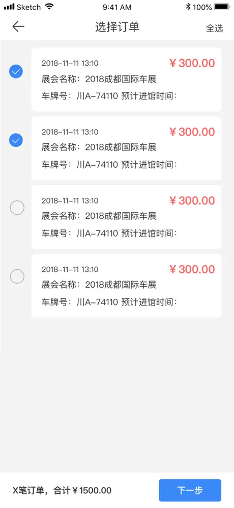 会展一站通