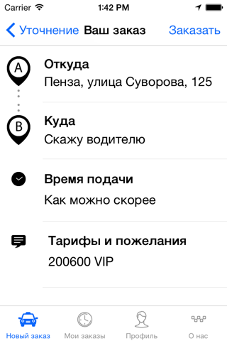 Многотакси. Заказ такси screenshot 3