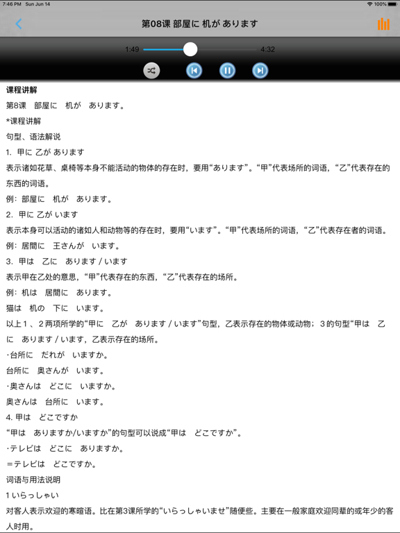 Screenshot #6 pour 中日交流标准日本语初级