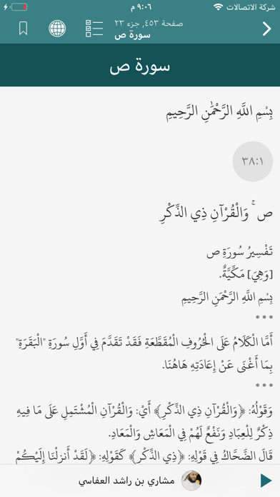 القران الكريم بأكثر من 25 قارئ iPhone screenshot 5 - Book app
