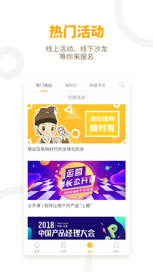 #3. APP干货铺子 (iOS) 由: 照金 蔡