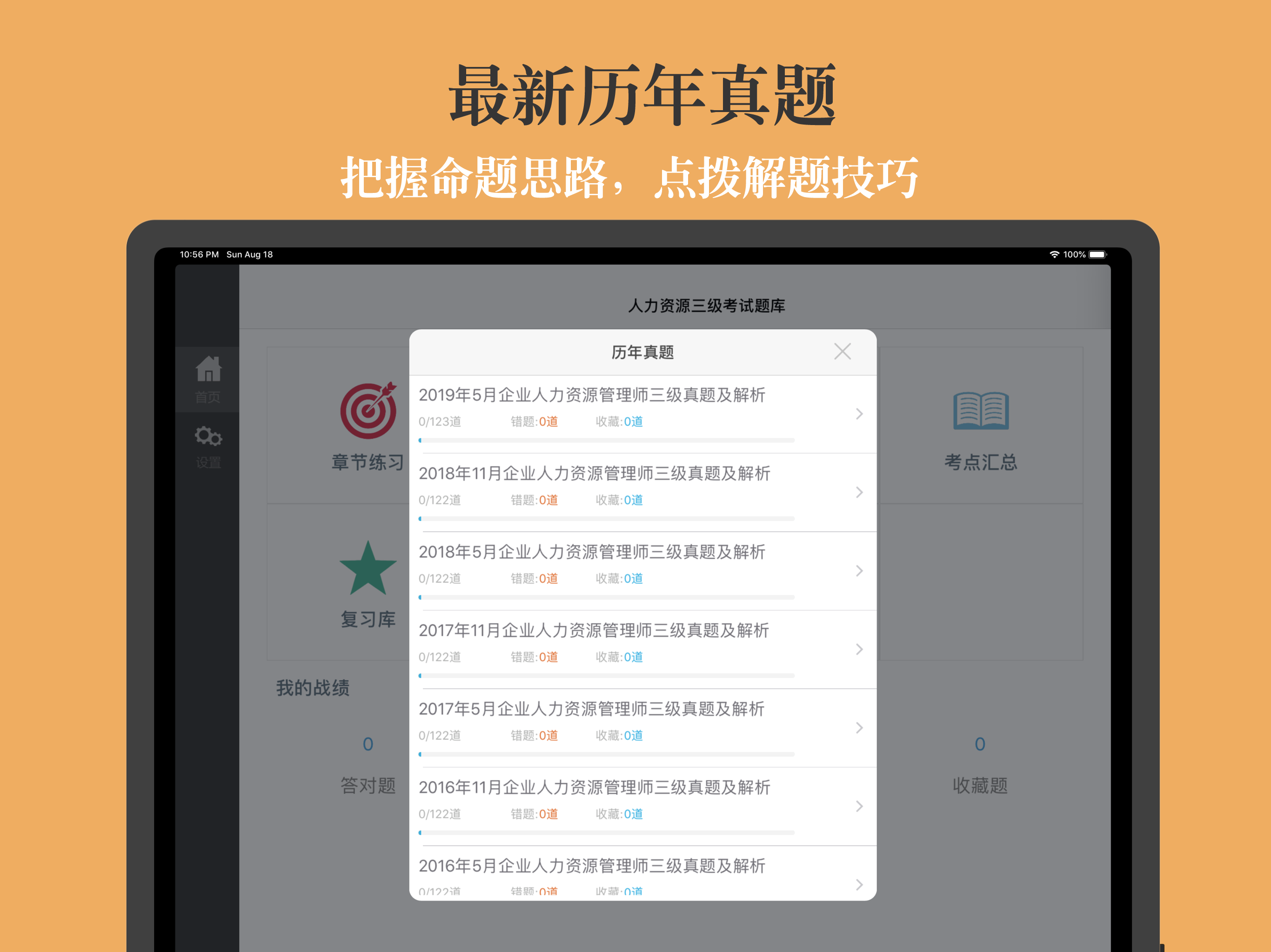 人力资源三级考试鑫题库