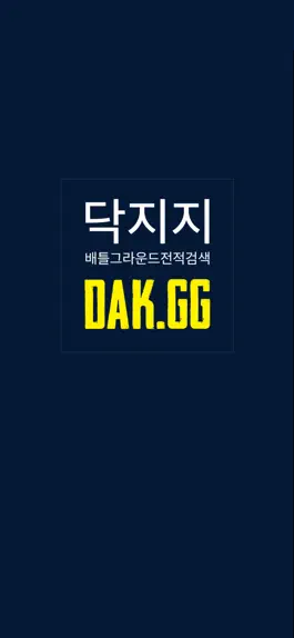 Game screenshot 닥지지 - 배그 전적 mod apk
