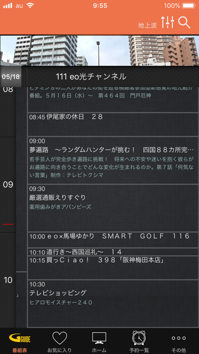 eo光テレビ番組ガイドのおすすめ画像2