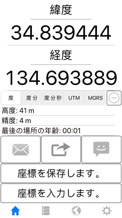 私の GPS の位置のスクリーンショット - 5