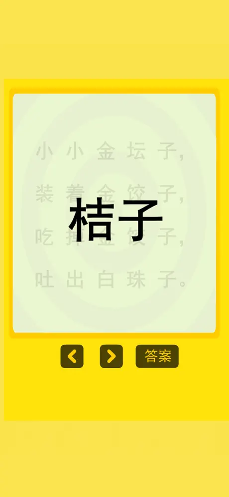 猜谜语水果