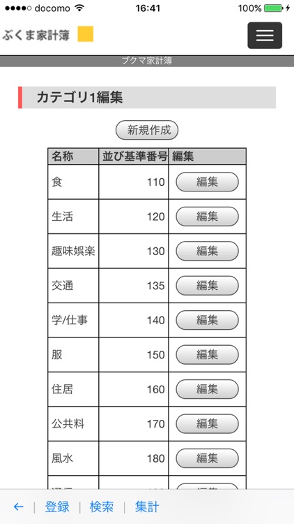 ぶくま家計簿 screenshot-3