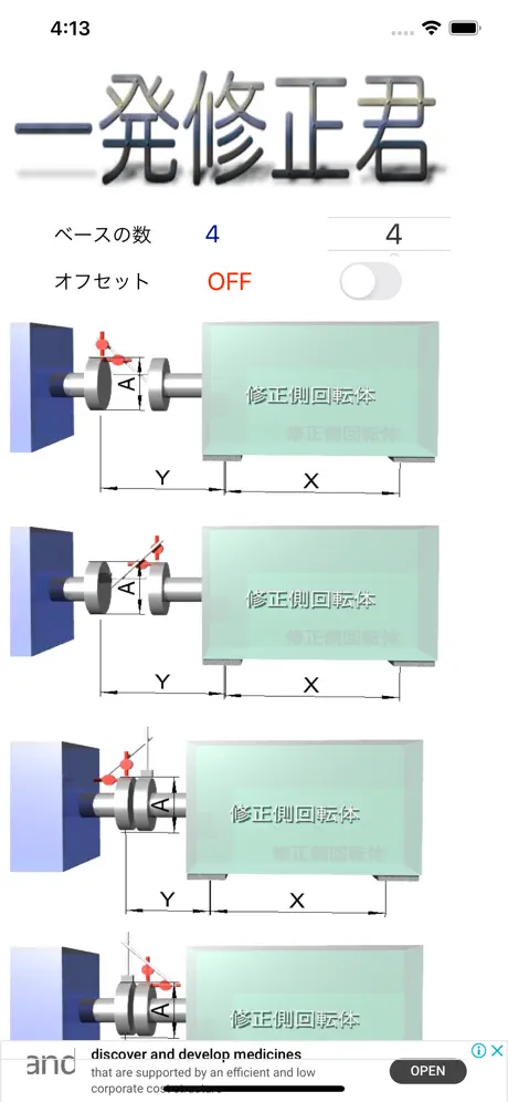 一発修正君