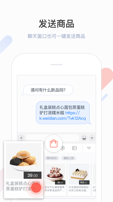 Screenshot #2 pour 微店输入法-专为社交微商打造的不折叠输入法