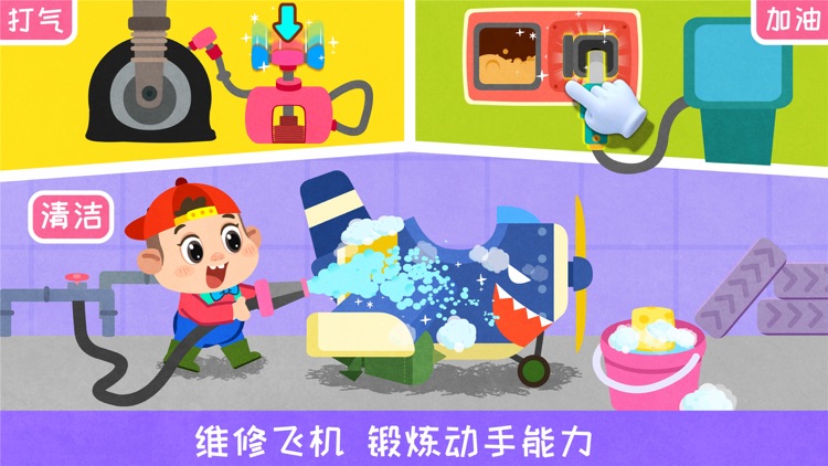 Baby Panda's Airplane