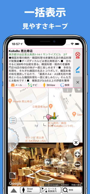 ‎マイマップ＋ Screenshot