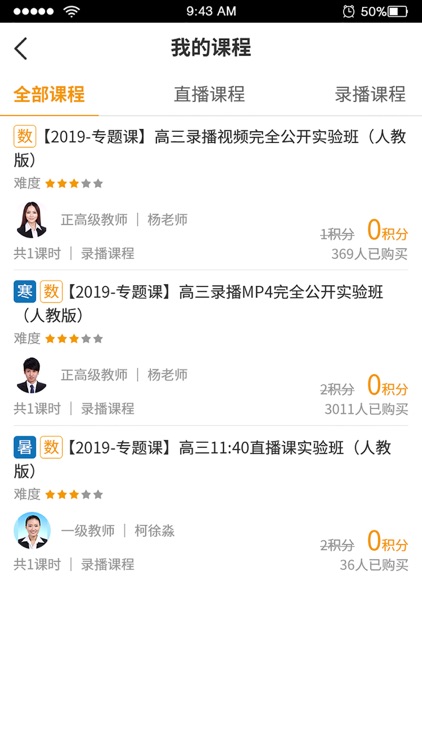 百分谷网校 screenshot-3