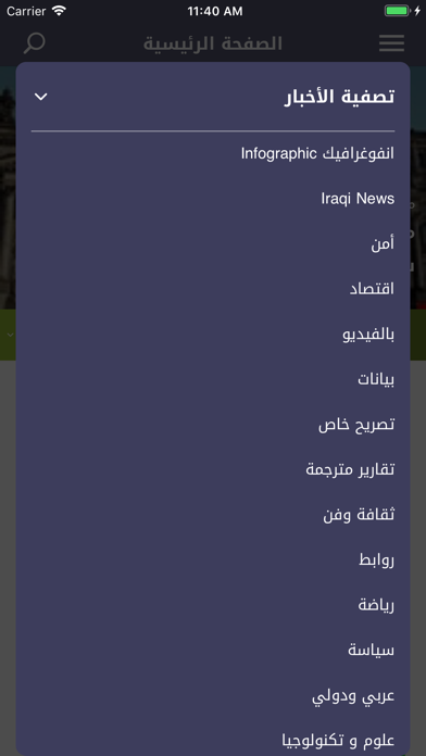 Baghdad Today - بغداد اليوم screenshot 3