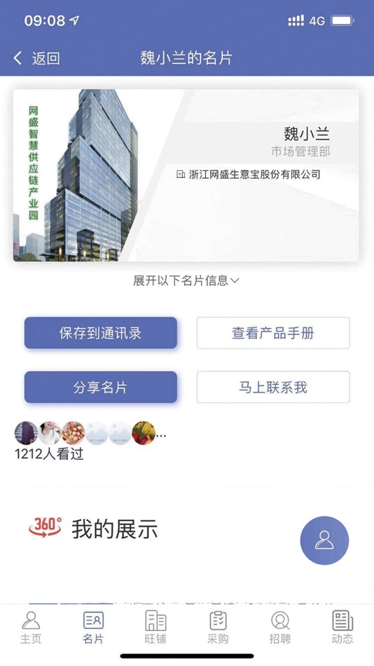 #4. 生意宝 (iOS) Bởi: Zhejiang NetSun Co., Ltd.