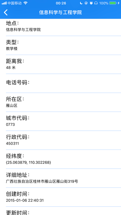 桂林理工大学云图——云就在“途”上！ iPhone screenshot 4 - Navigation app